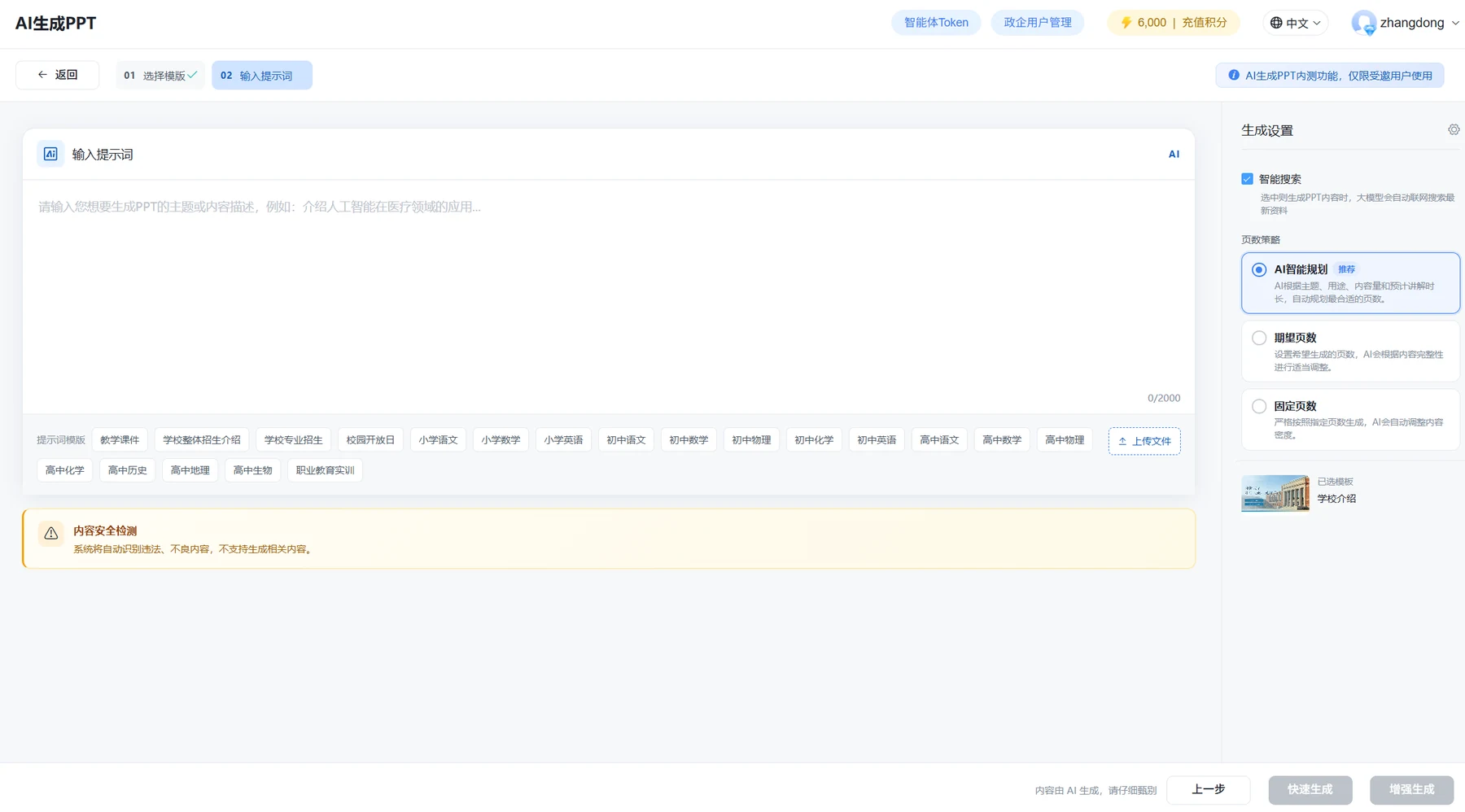Set Your Prompt, Sources, and Slide Count