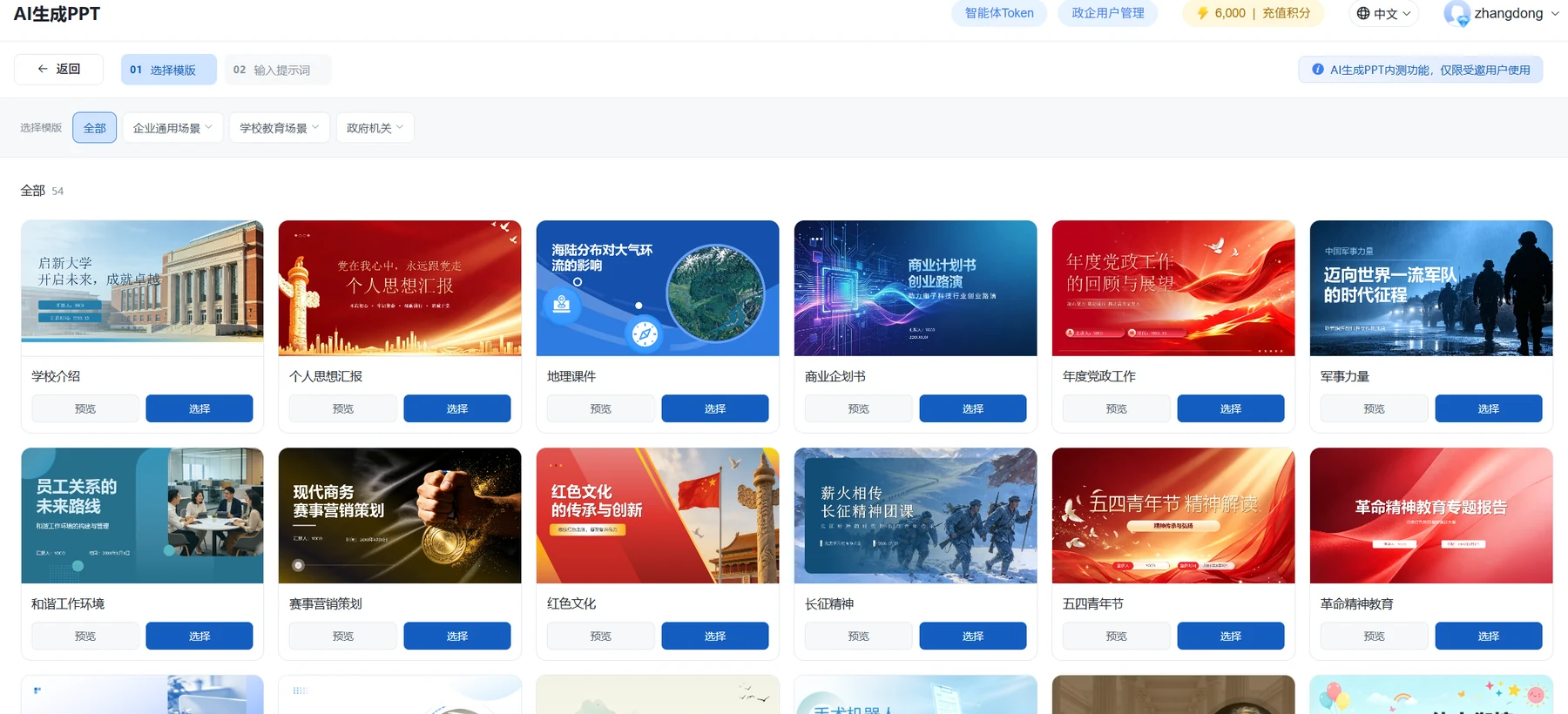 AI生成PPT选择模板页面